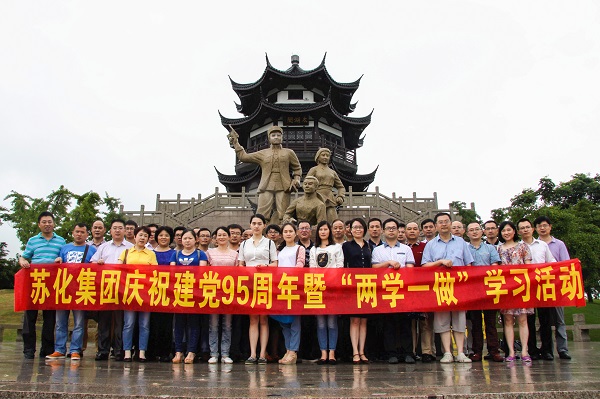 走進(jìn)新四軍太湖游擊隊(duì)紀(jì)念館 ——集團(tuán)黨委組織七一紀(jì)念活動(dòng)